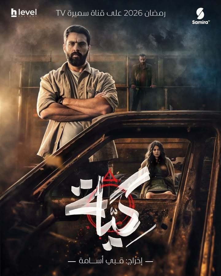 مسلسل كية الحلقة 7 السابعة